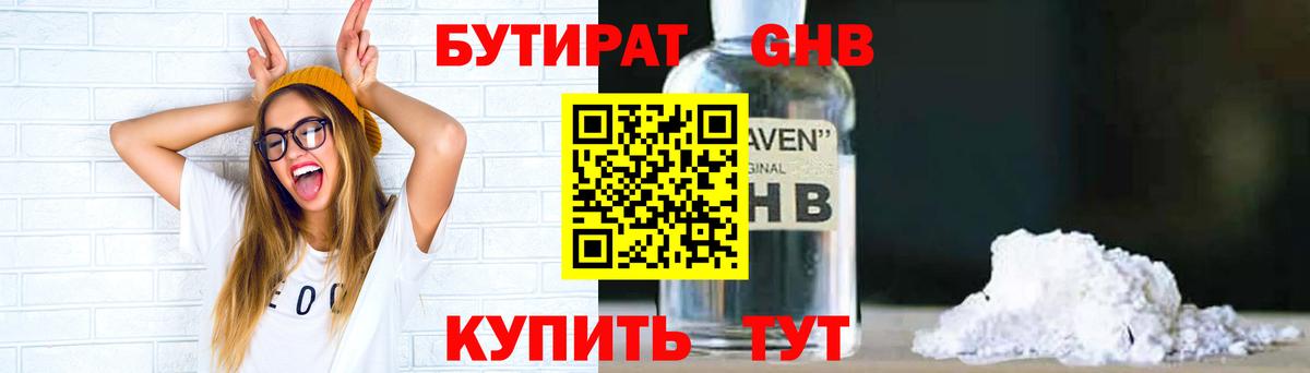БУТИРАТ GHB Изобильный