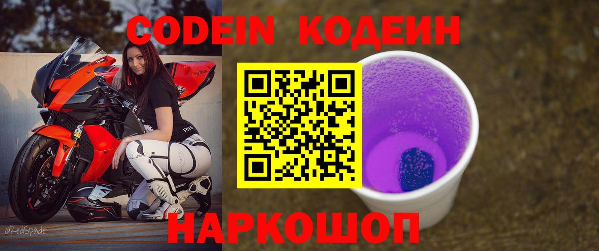 Codein напиток Lean (лин) Изобильный