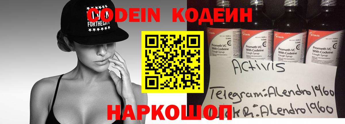 Изобильный  Кодеиновый сироп Lean напиток Lean (лин)  Кодеиновый сироп Lean напиток Lean (лин)  Вход с VPN 