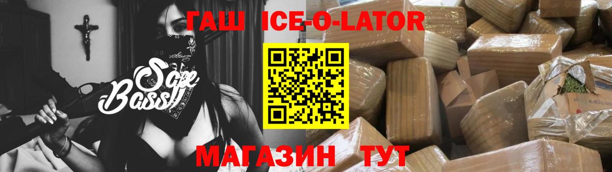 ГАШ  Гашиш ice o lator  Изобильный  Вход с VPN  Гашиш Premium 
